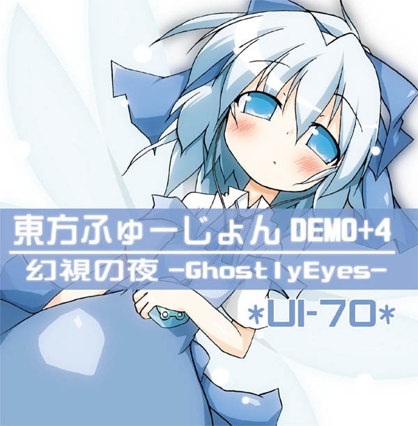 東方ふゅーじょんDemo+4 & 幻視の夜～ Ghostly Eyes