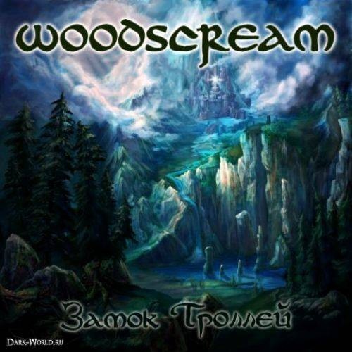 Замок троллей