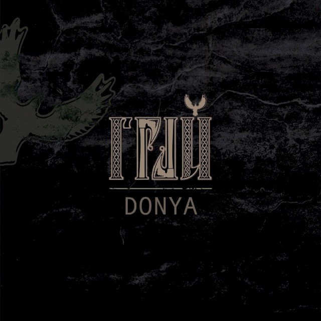 Доня (Donya)
