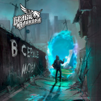 Album cover for В Сердце Моём
