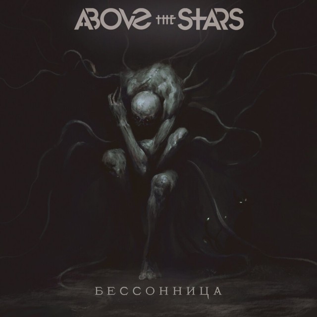 Бессонница