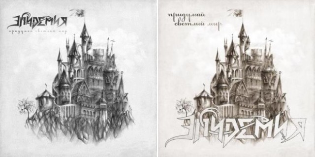 Придумай Светлый Мир