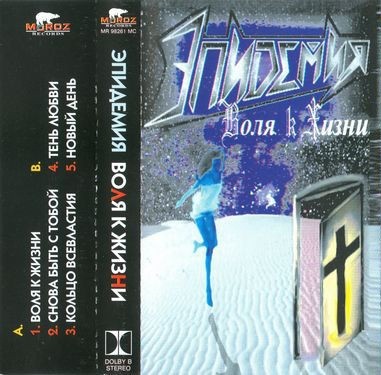 Воля к жизни