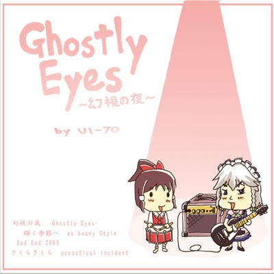 幻視の夜 ～ Ghostly Eyes