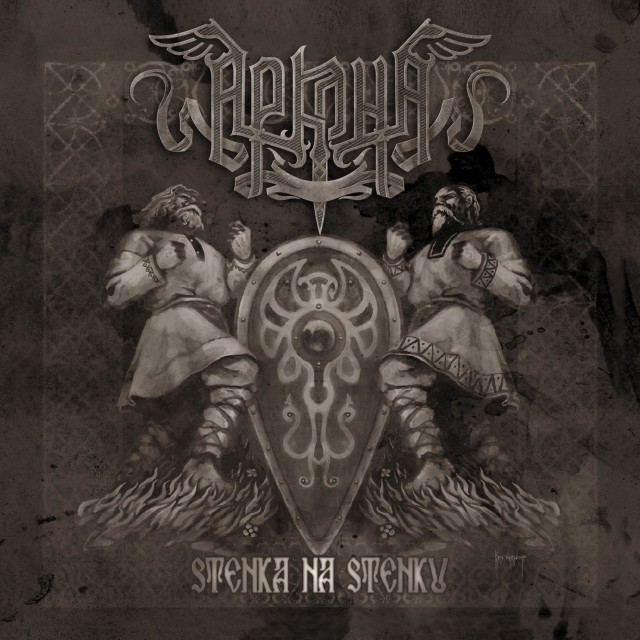 Стенка на стенку