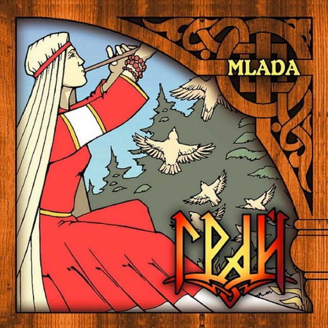 Млада