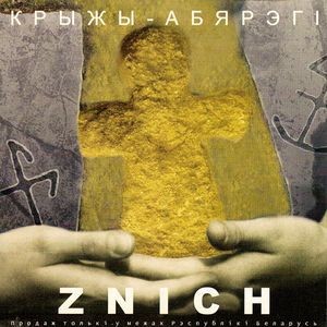 Крыжы-Абярэгi