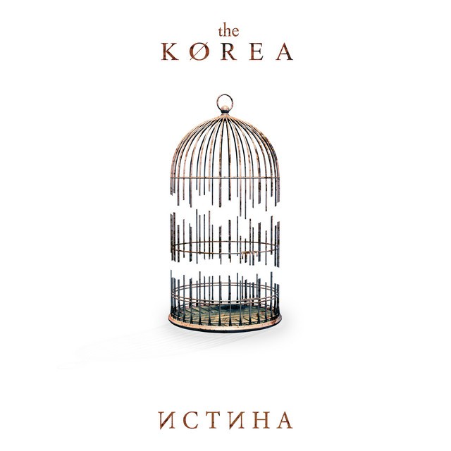 Истина