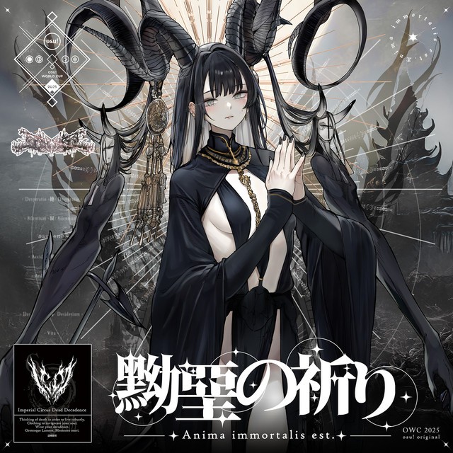 黝堊の祈り - Anima immortalis est.