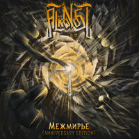 Album cover for Межмирье (Anniversary Edition)
