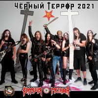 Album cover for ЧЁРНЫЙ ТЕРРОР 2021 (Ремейк)