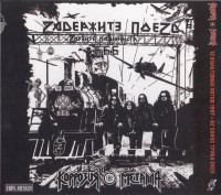 Album cover for Zаdержитэ Поеzd