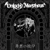 Album cover for 善悪の彼岸