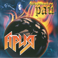 Album cover for Потерянный рай