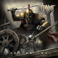 Album cover for Гордиев узел