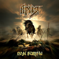 Album cover for Поле битвы