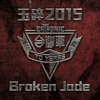 Album cover for 玉碎 2015 / Broken Jade