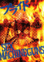 Album cover for プライド