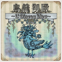 Album cover for Torikago goten ~L’Oiseau bleu~