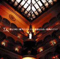 Album cover for 闇より暗い慟哭のアカペラと薔薇より赤い情熱のアリア