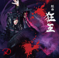 Album cover for 組曲「狂王」