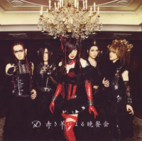 Album cover for 赤き羊による晩餐会