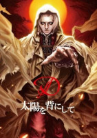 Album cover for 太陽を背にして