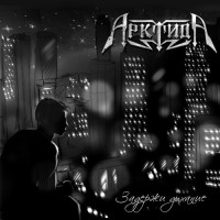 Album cover for Задержи дыхание