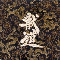 獣道