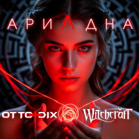 Album cover for Ариадна