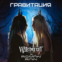 Album cover for Гравитация