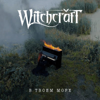 Album cover for В твоём море