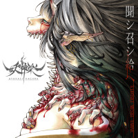 Album cover for 聞シ召シ給ヘ (Kikoshi Meshi Tamae)