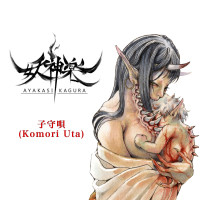 Album cover for 子守唄