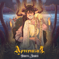 Album cover for Невеста Лешего