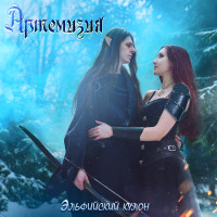Album cover for Эльфийский кулон