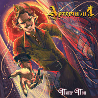 Album cover for Питер Пэн