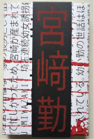Album cover for Tsutomu Miyazaki