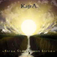 Album cover for Когда Солнце было Богом