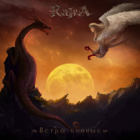 Album cover for Ветры буйные