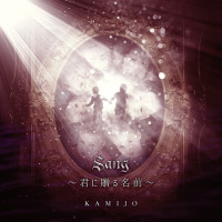 Album cover for Sang ～君に贈る名前～