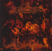 Album cover for عندما تظهر الشمس من الغرب