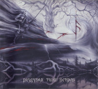 Album cover for Раздувая тинг ветров