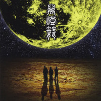 Album cover for 萬燈籠