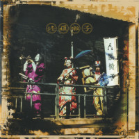 Album cover for 修羅囃子