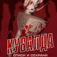 Album cover for Спаси и сохрани