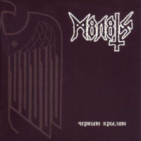 Album cover for Чёрным крылом
