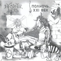 Полночь. XXI век