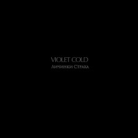 Личинки страха